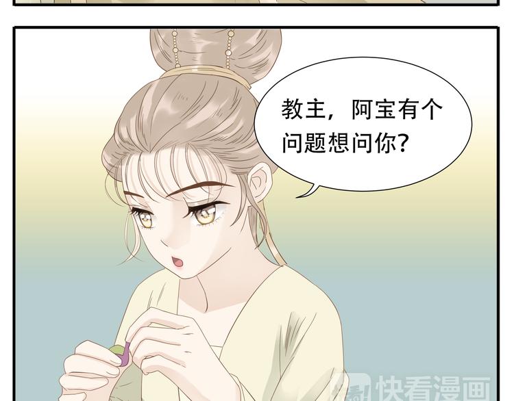 第18话 又被教主罚了4