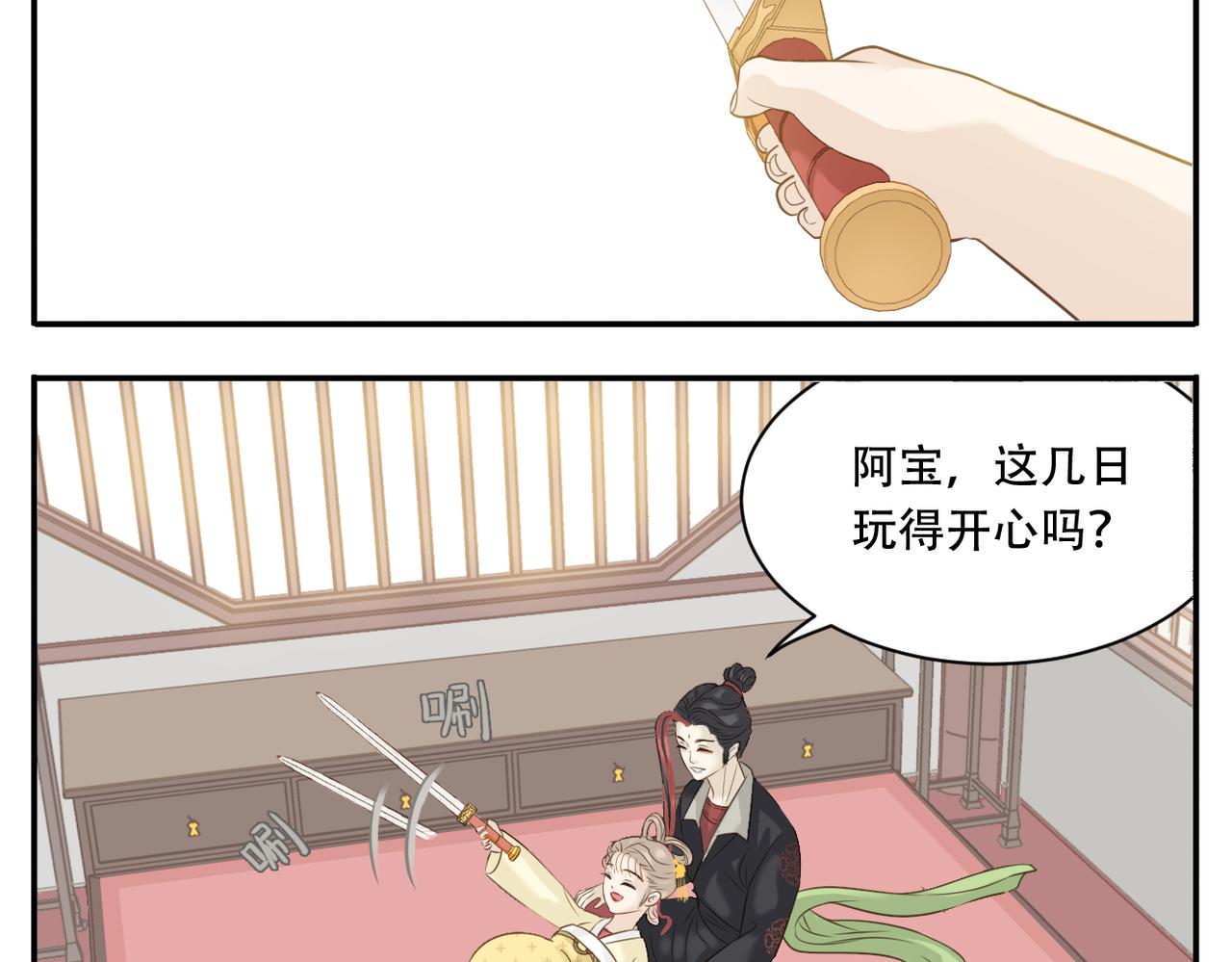第6话 教主太粘人！9