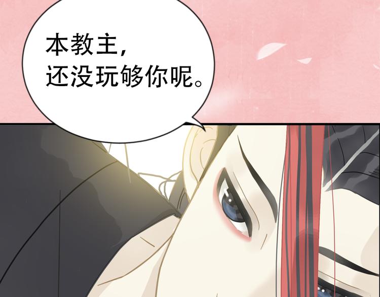 序章 本教主还没玩够你呢24