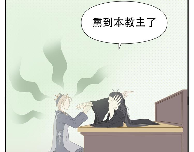 第8话 教主你也太懒了吧！13