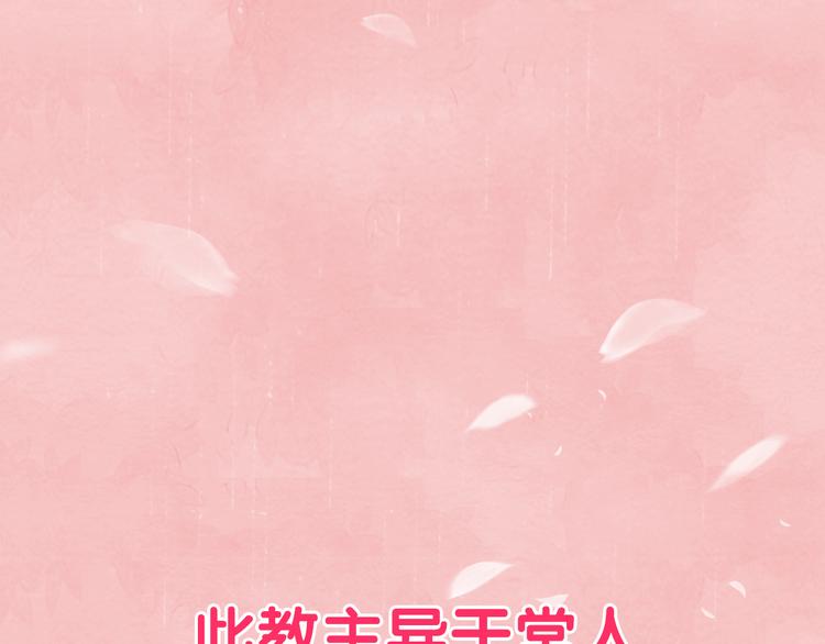 序章 本教主还没玩够你呢7