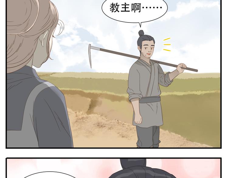 第20话 教主喜欢的竟然是她9