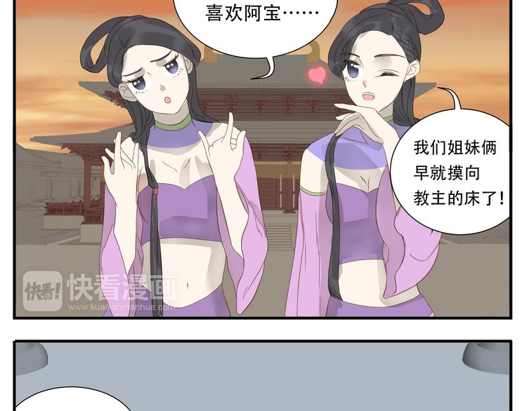 第20话 教主喜欢的竟然是她12