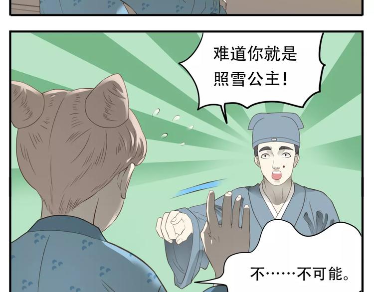 第47话 我真的是公主?!14