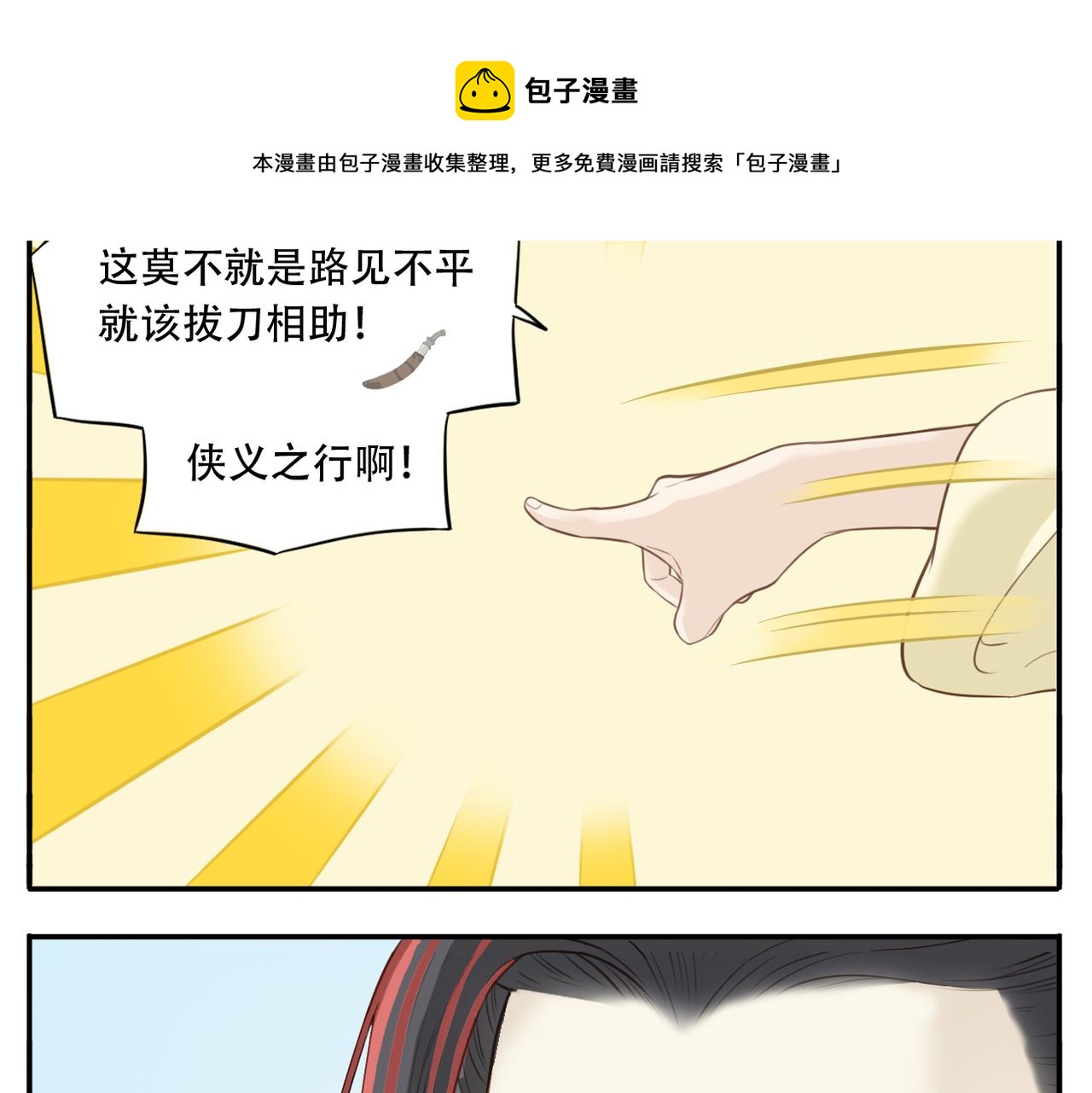 第二季第2话 路遇阻碍10