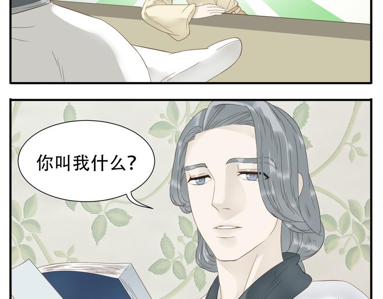 第16话 教主喜欢的人出现了8
