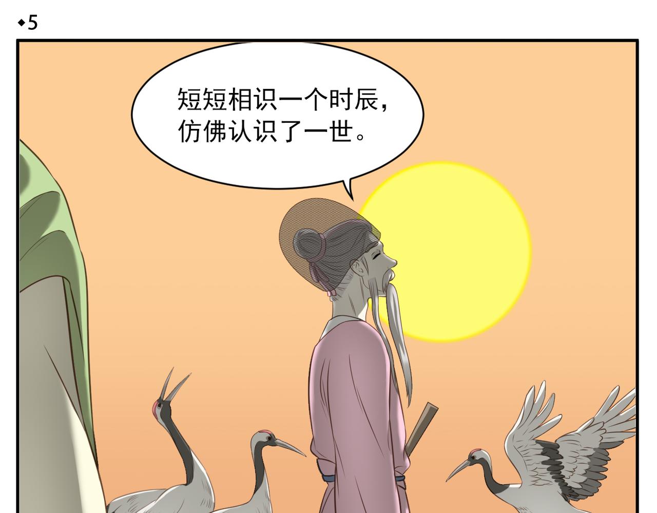第5话 相约武林大会3