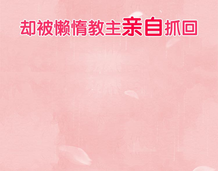 序章 本教主还没玩够你呢21