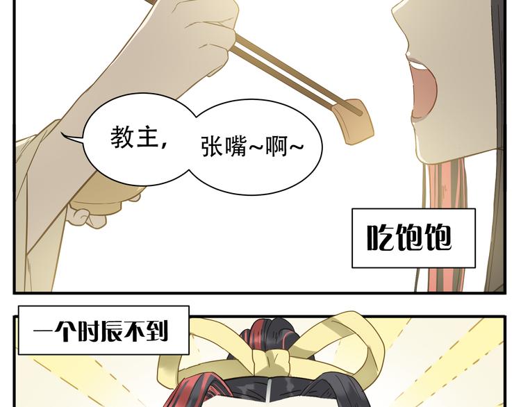 第9话 教主让我休息吧！5