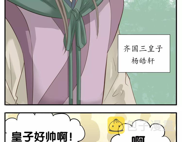 第49话 齐国三皇子4