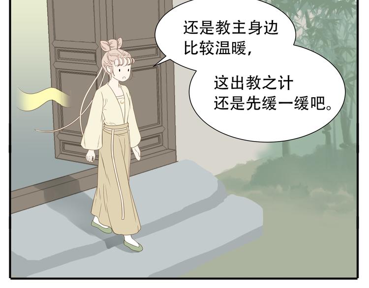 第16话 教主喜欢的人出现了18