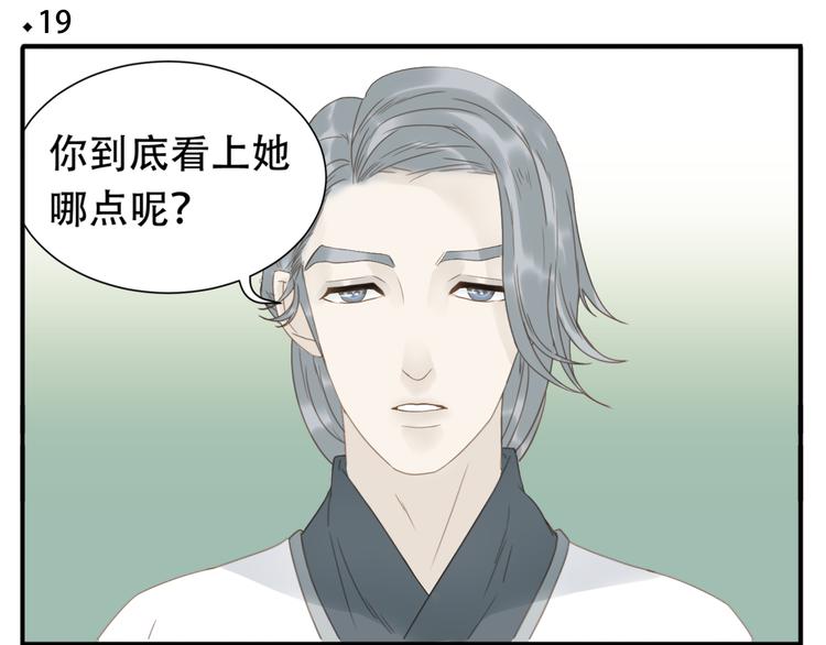第19话 为什么他不喜欢我呢3