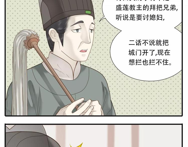 第57话 教主闯入？！8