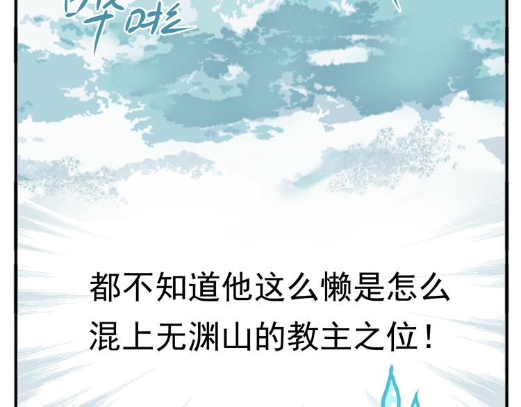 第1话 最懒教主与最萌丫头14