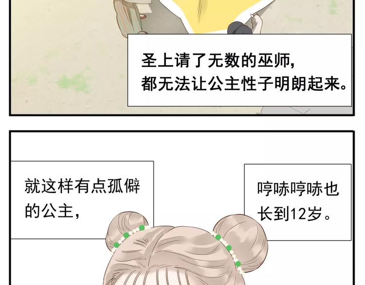 完结篇 公主是个萌奇葩！13