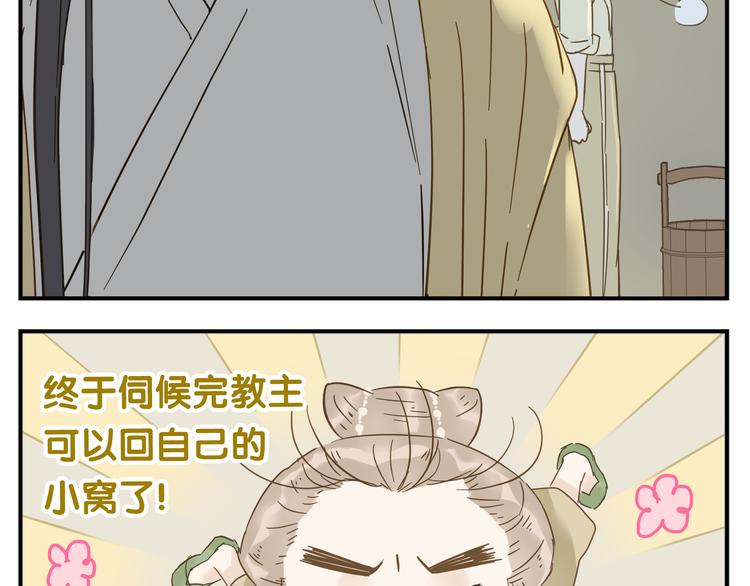 第9话 教主让我休息吧！12