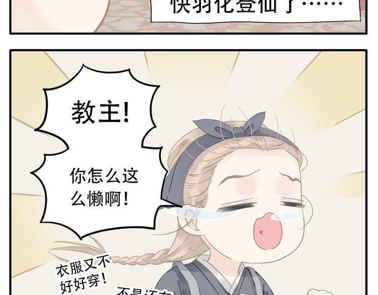 第8话 教主你也太懒了吧！5