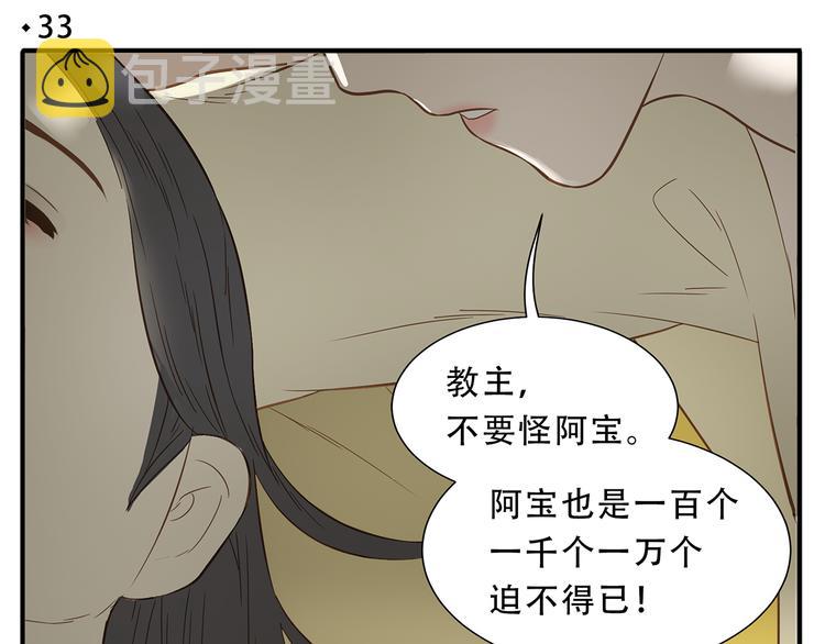 第33话 教主求放过！3
