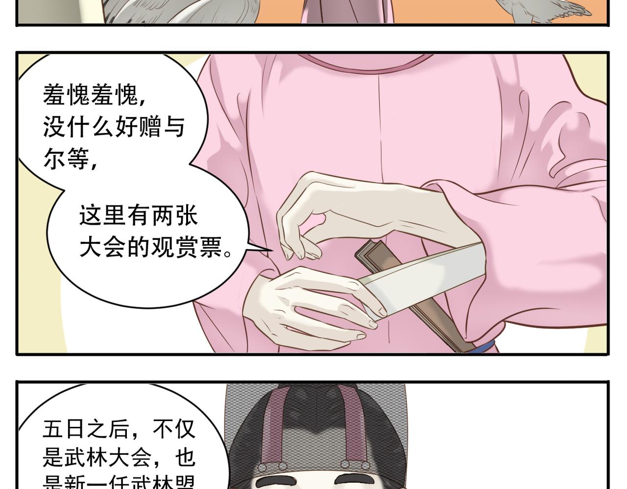 第5话 相约武林大会4