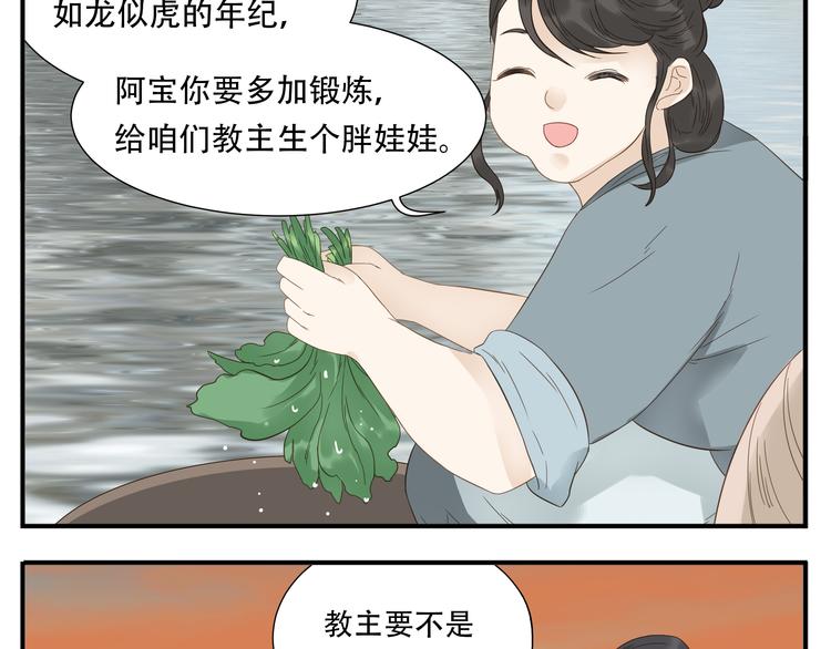 第20话 教主喜欢的竟然是她11
