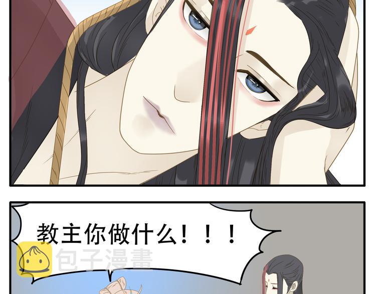 第21话 教主不能喜欢我！9