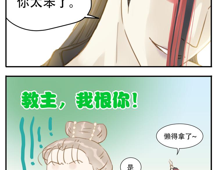 第3话 教主不会安慰人12
