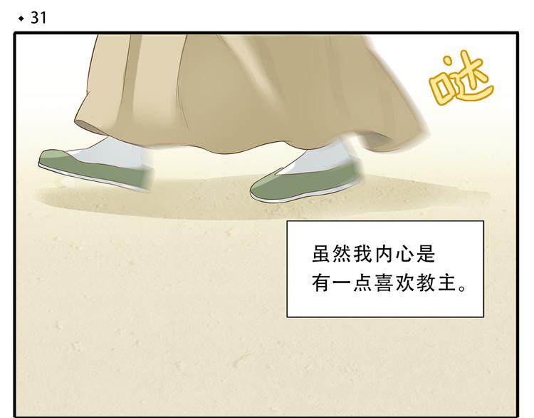 第31话 对不起教主，我走了3