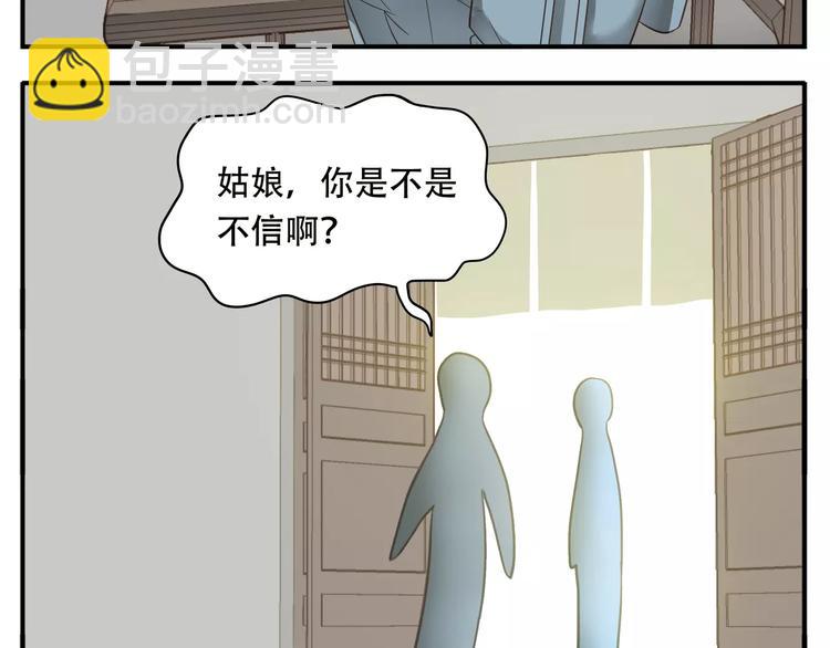 第46话 我怎么能相信教主的话5