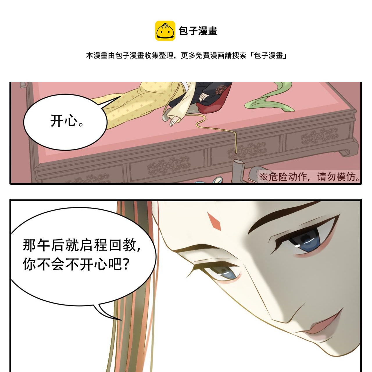 第6话 教主太粘人！10