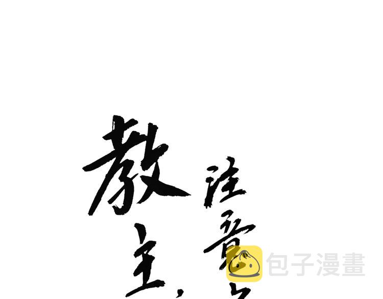 第14话 白虎为什么追随教主0
