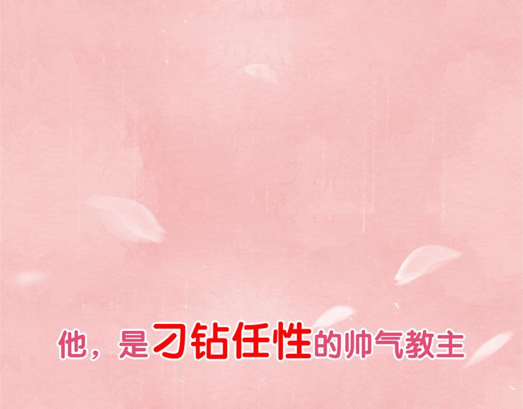 序章 本教主还没玩够你呢0