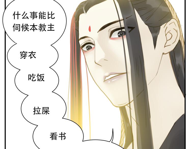 第6话 有什么比伺候本教主更重要10