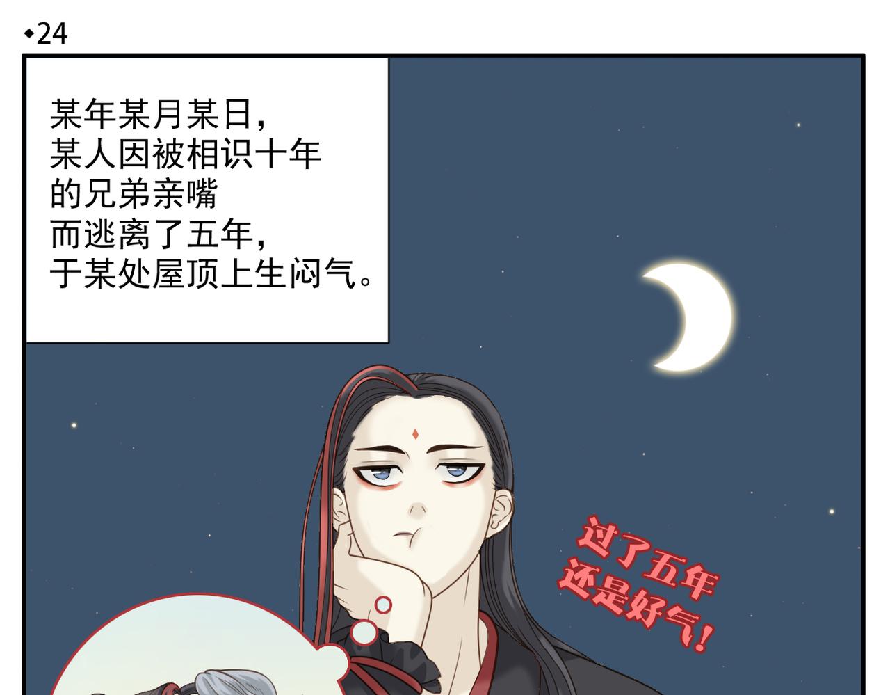 第24话 初相识3
