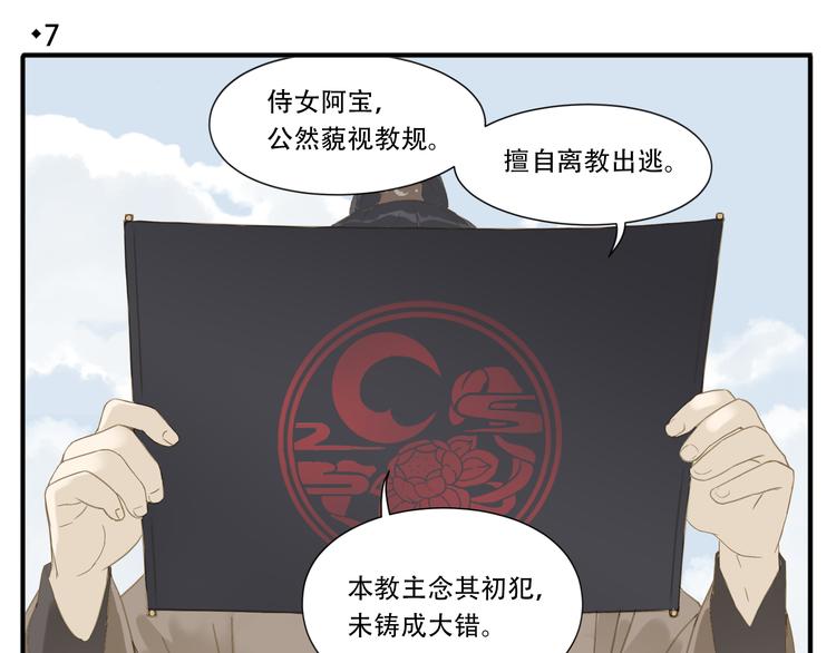 第7话 求教主放过！3