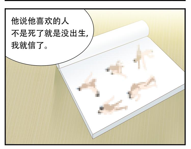第16话 教主喜欢的人出现了14