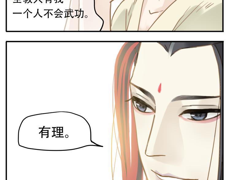 第3话 教主不会安慰人6