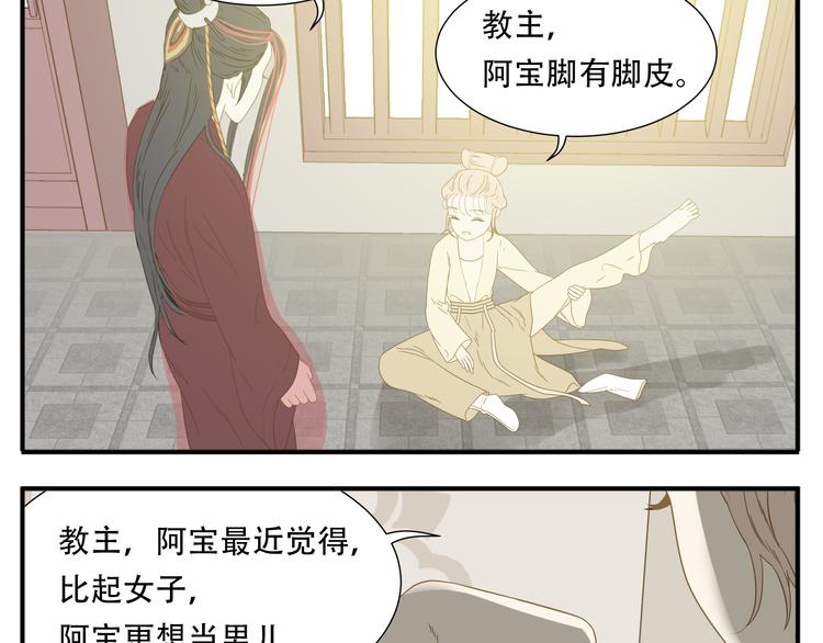 第21话 教主不能喜欢我！7