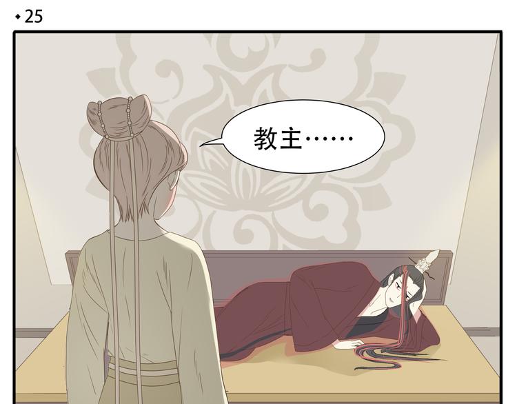 第25话 教主变温柔了3