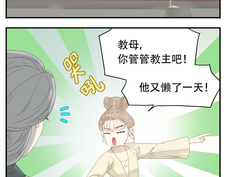 第16话 教主喜欢的人出现了7