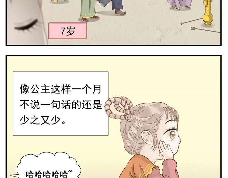 完结篇 公主是个萌奇葩！6