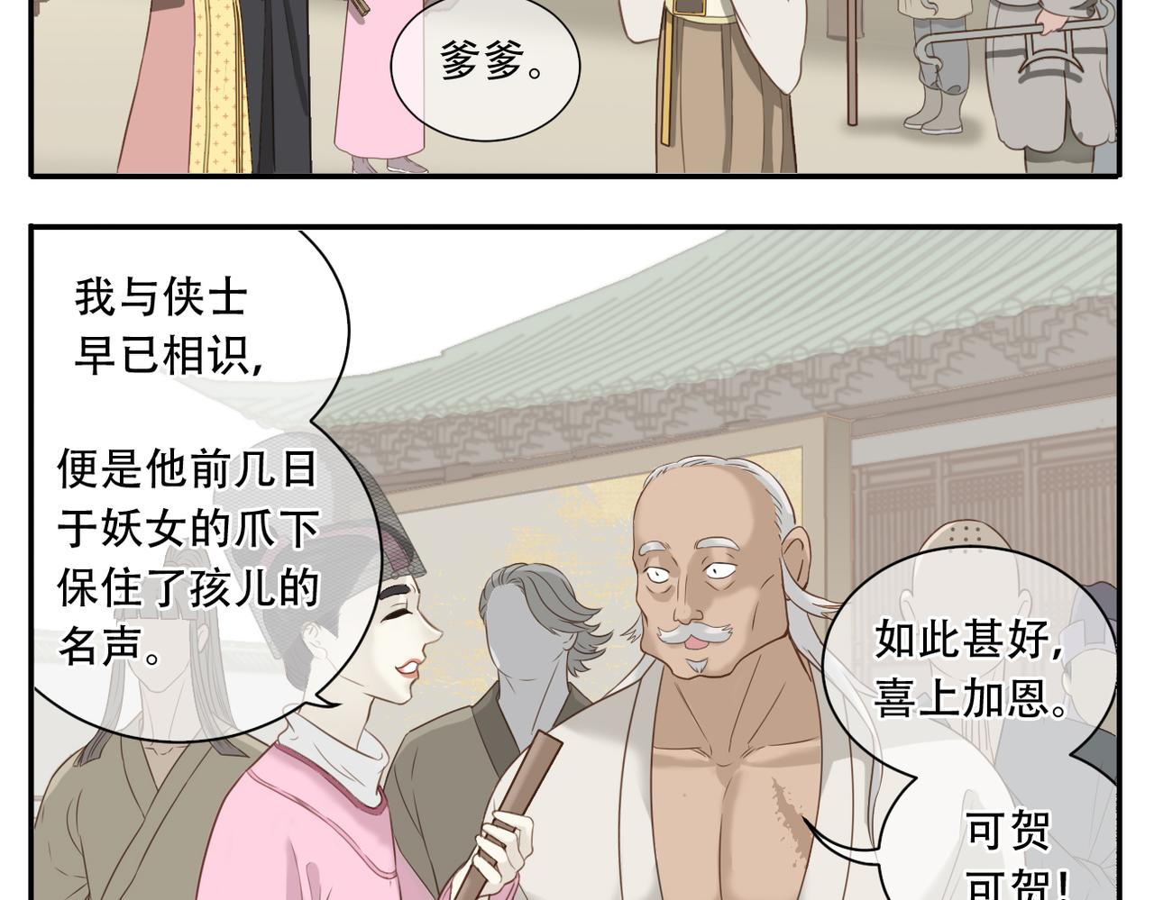 第8话 新武林盟主诞生13