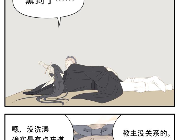 第8话 教主你也太懒了吧！9