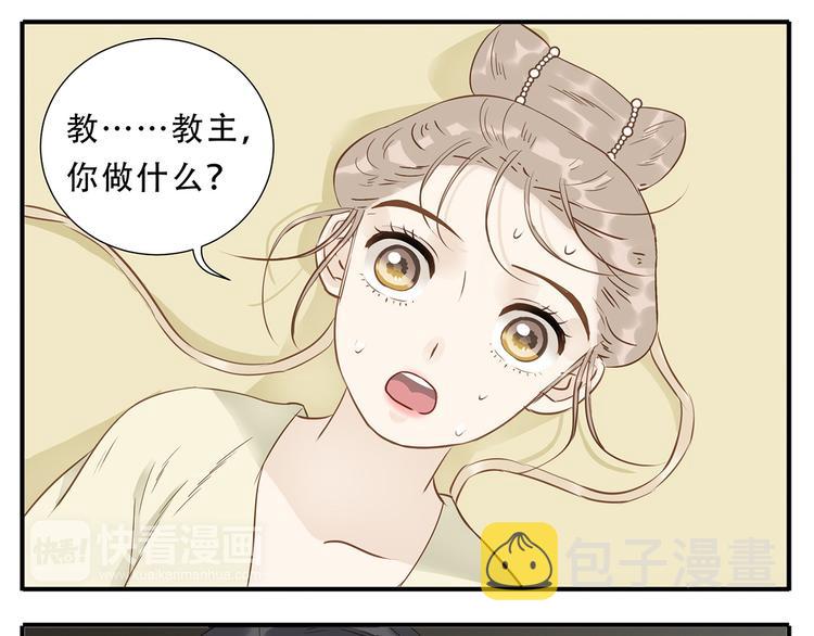 第35话 教主不可以！4