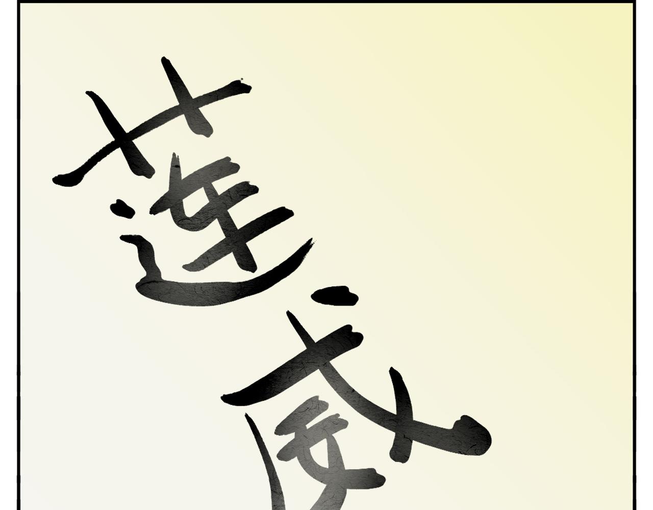 第15话 命名11