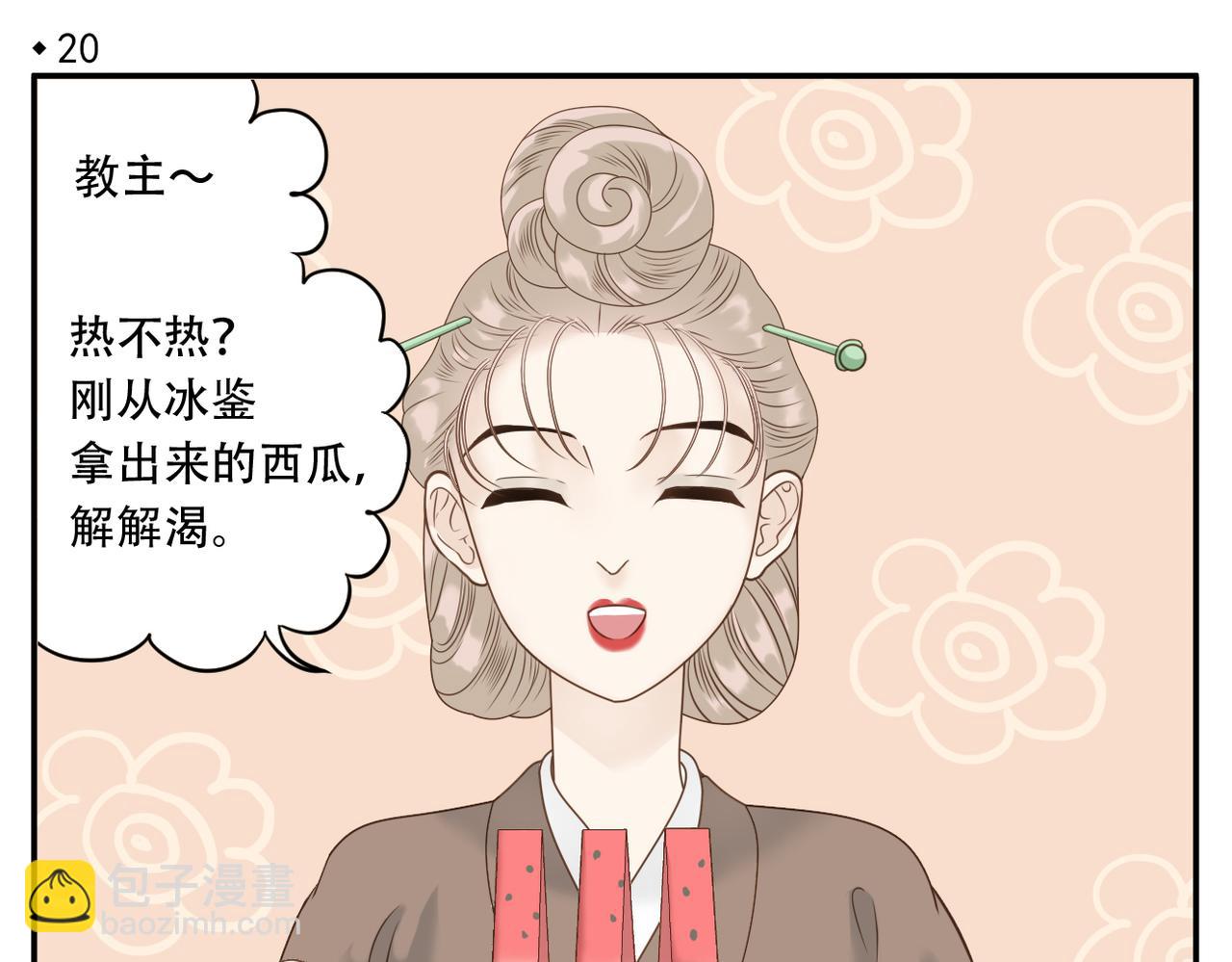 第20话 谄媚3