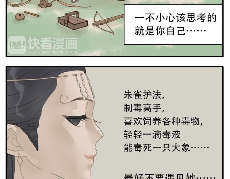 第4话 四大护法8