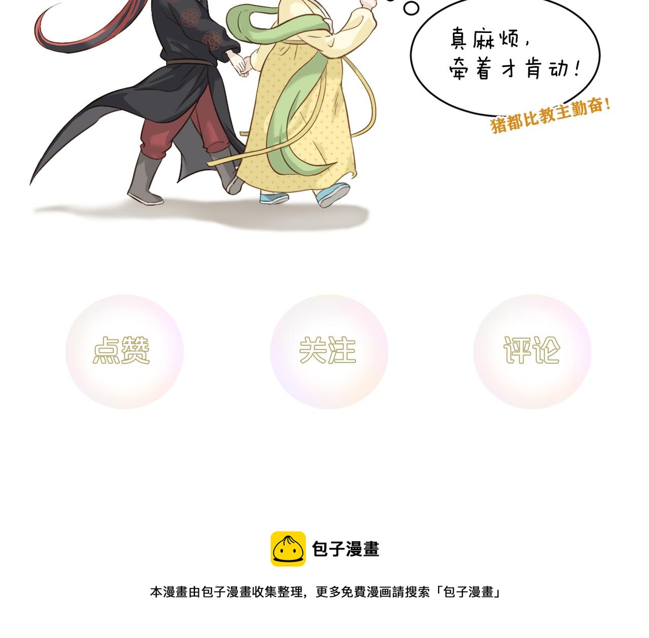 第二季第2话 路遇阻碍19