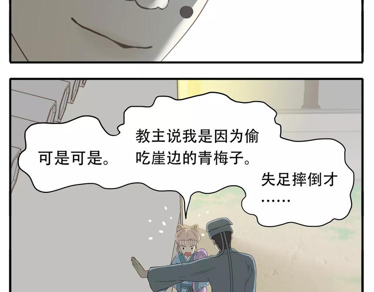 第46话 我怎么能相信教主的话11