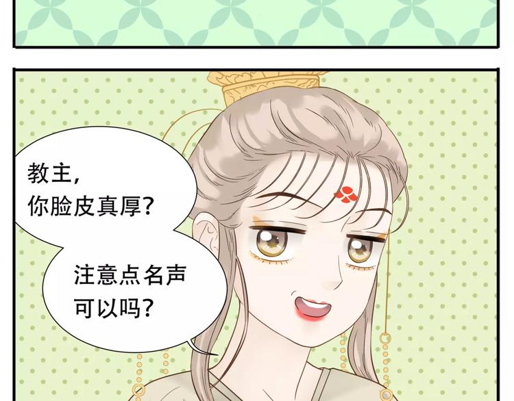 第66话 教主你脸皮真厚！6