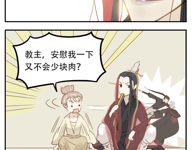 第3话 教主不会安慰人7